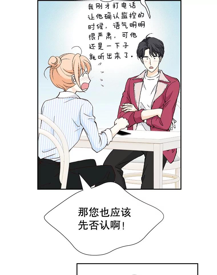 《我喜欢春天般的你》63.你竟然敢动她！ 第72页