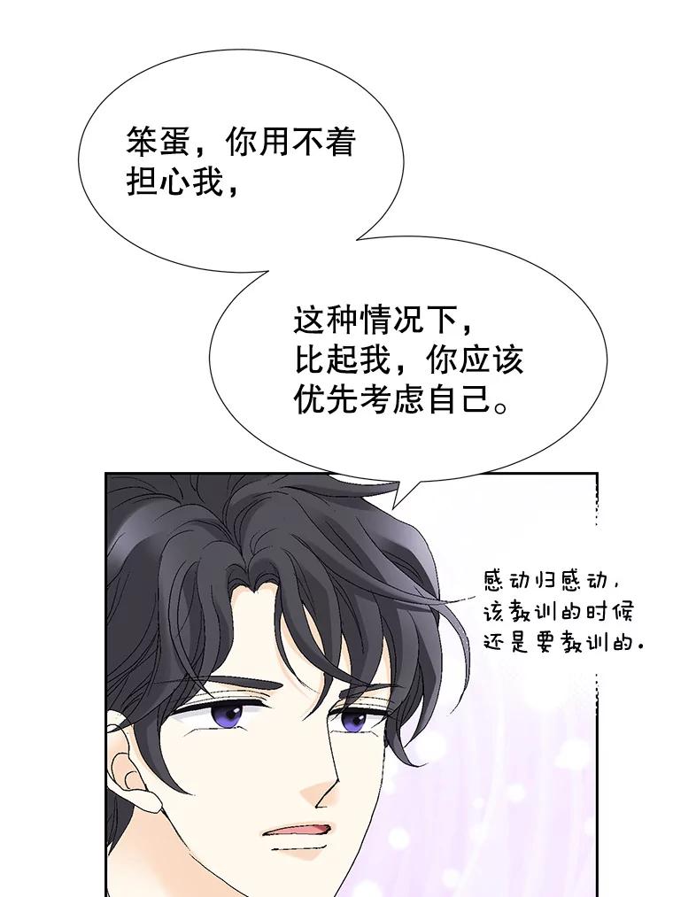 《我喜欢春天般的你》63.你竟然敢动她！ 第28页