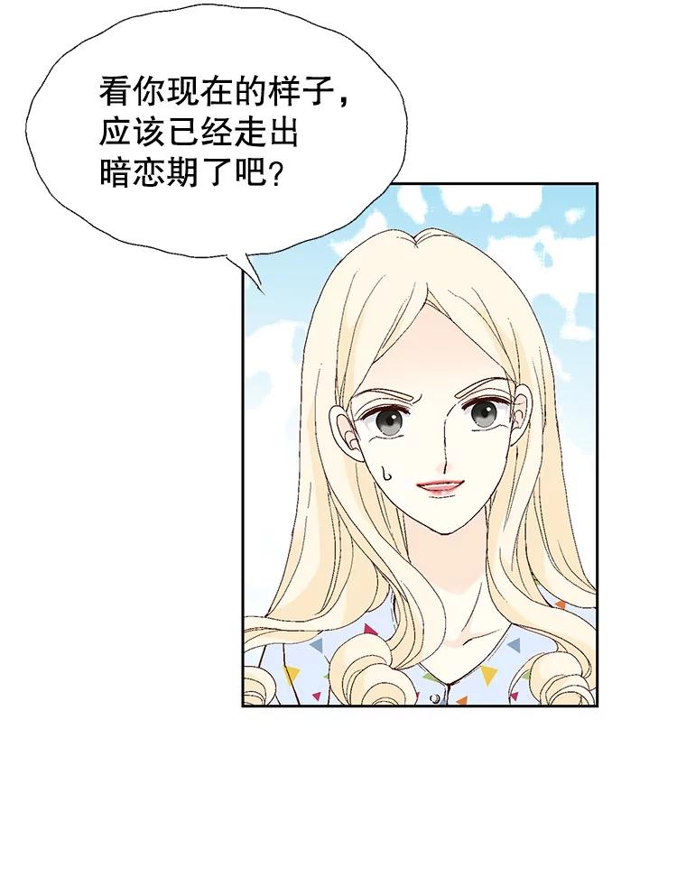 《我喜欢春天般的你》63.你竟然敢动她！ 第108页