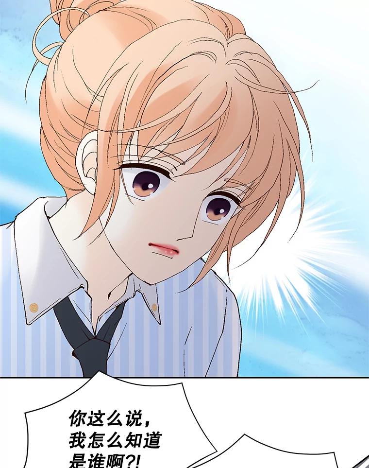 《我喜欢春天般的你》63.你竟然敢动她！ 第52页