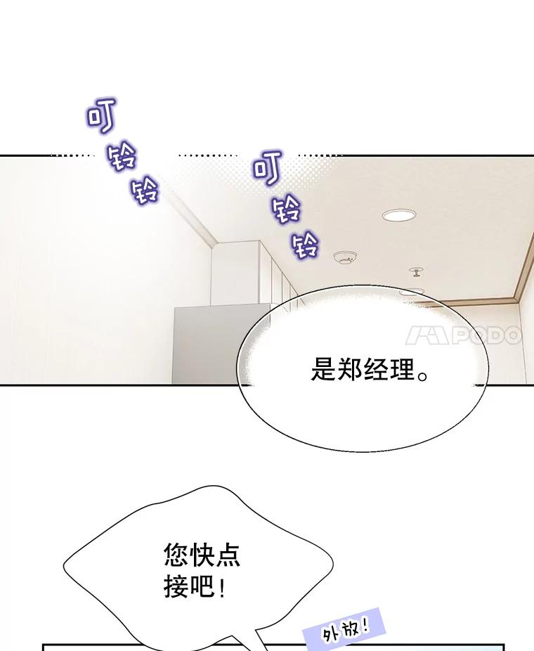 《我喜欢春天般的你》63.你竟然敢动她！ 第44页