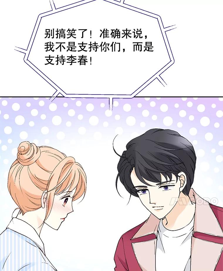 《我喜欢春天般的你》63.你竟然敢动她！ 第78页