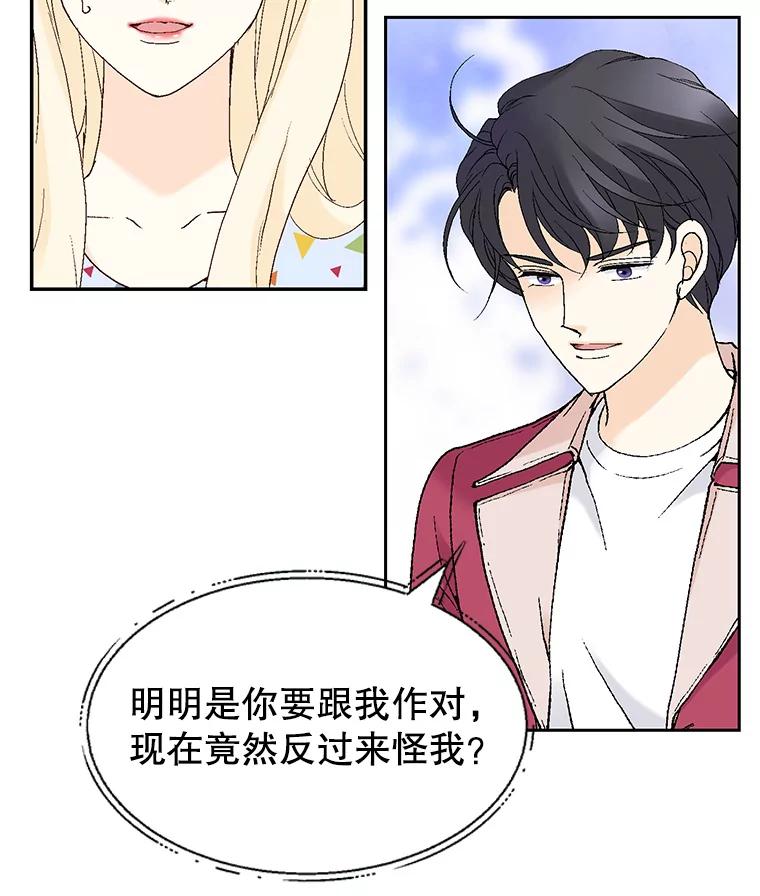 《我喜欢春天般的你》63.你竟然敢动她！ 第91页