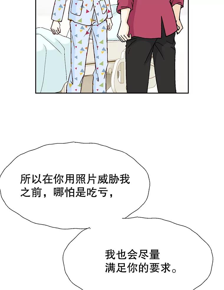 《我喜欢春天般的你》63.你竟然敢动她！ 第135页