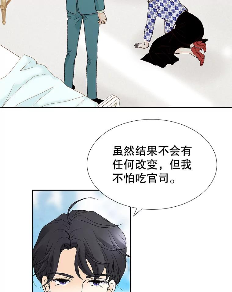 《我喜欢春天般的你》64.怎么会这么喜欢！ 第34页