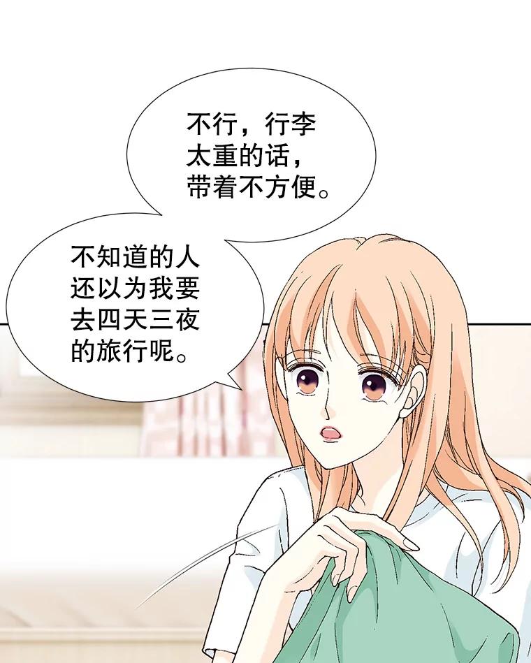 《我喜欢春天般的你》64.怎么会这么喜欢！ 第139页
