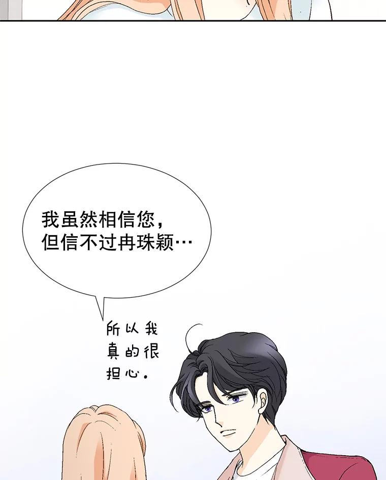 《我喜欢春天般的你》64.怎么会这么喜欢！ 第111页