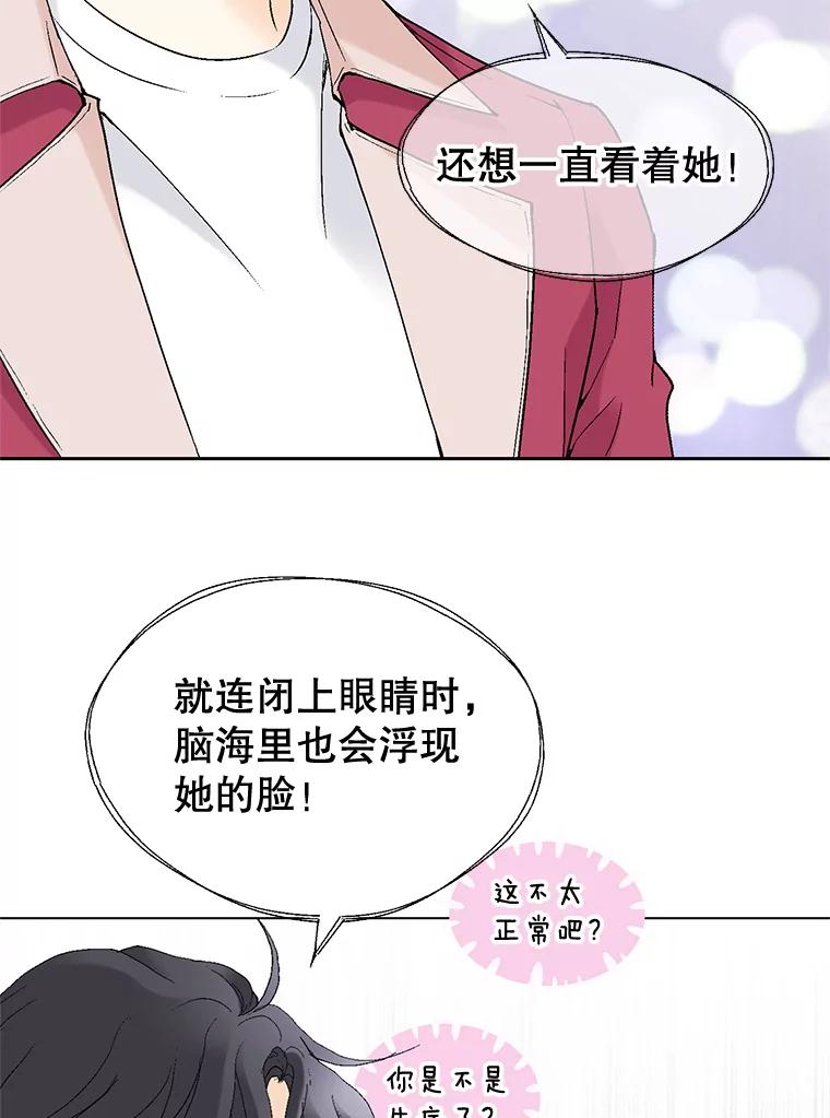 《我喜欢春天般的你》64.怎么会这么喜欢！ 第75页