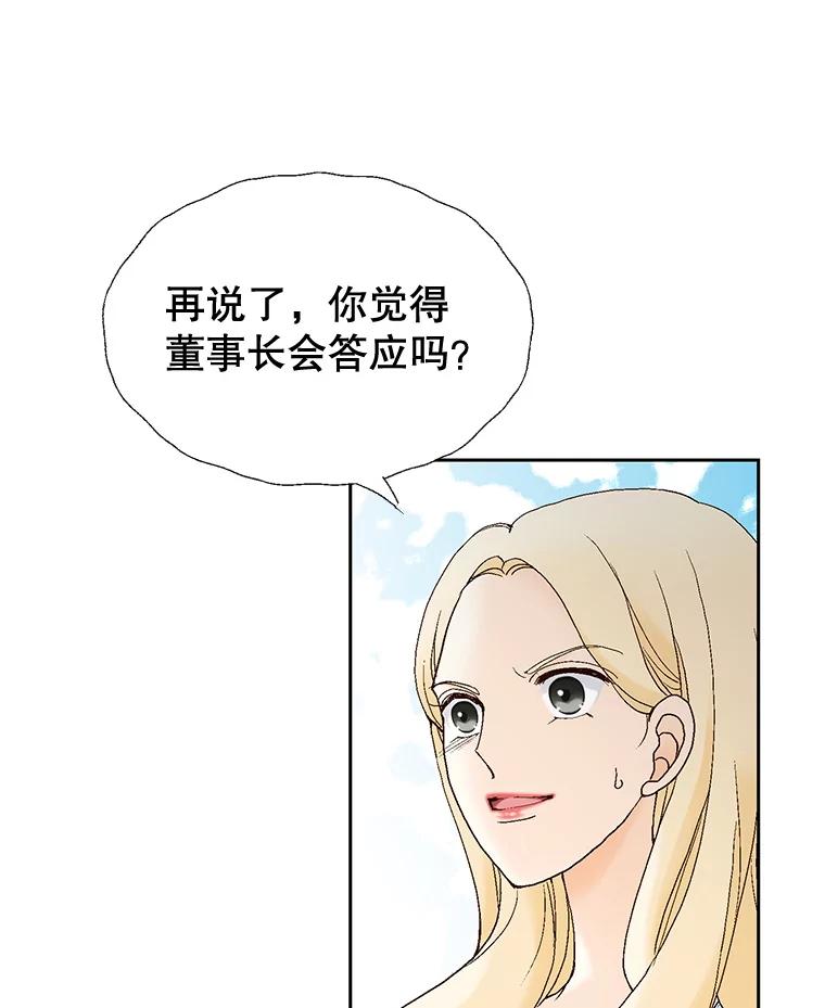 《我喜欢春天般的你》64.怎么会这么喜欢！ 第44页