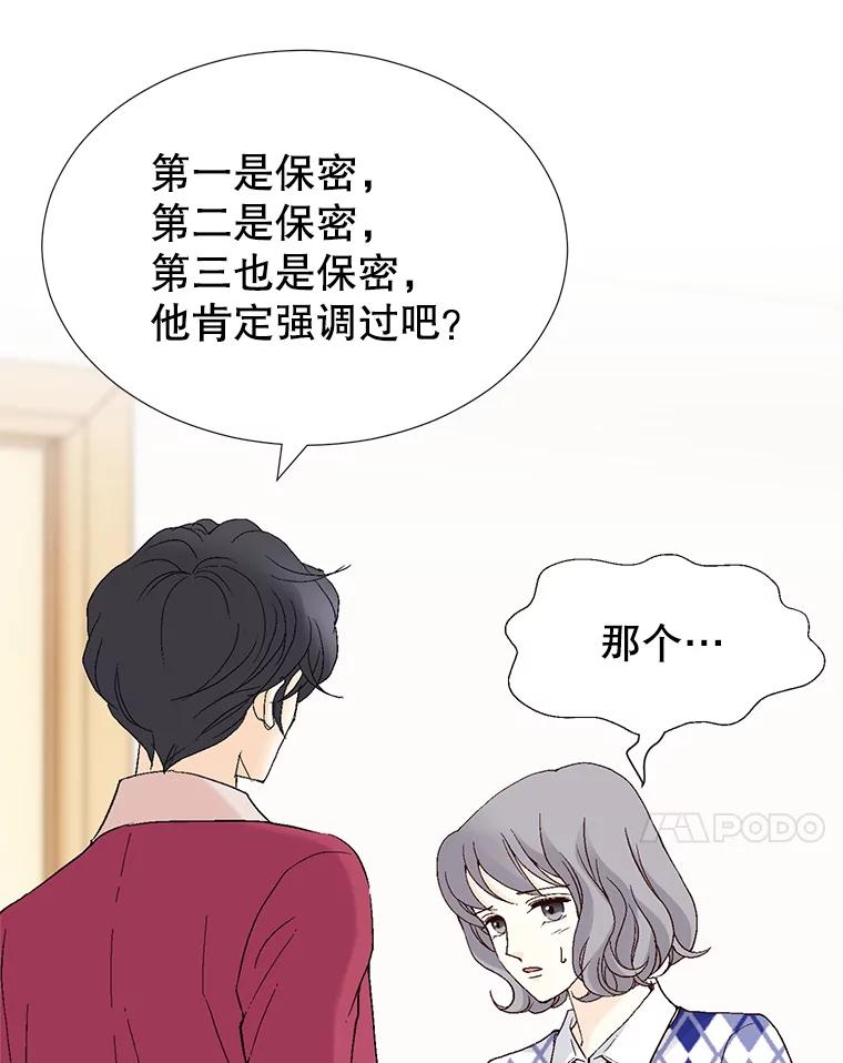 《我喜欢春天般的你》64.怎么会这么喜欢！ 第28页