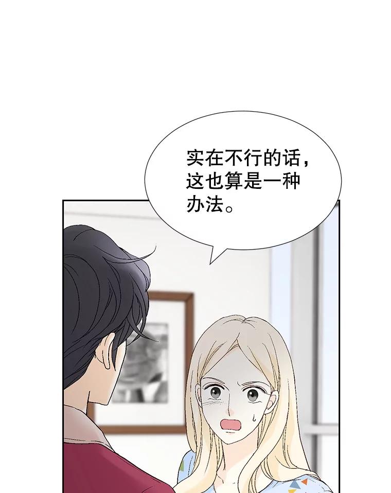 《我喜欢春天般的你》64.怎么会这么喜欢！ 第50页