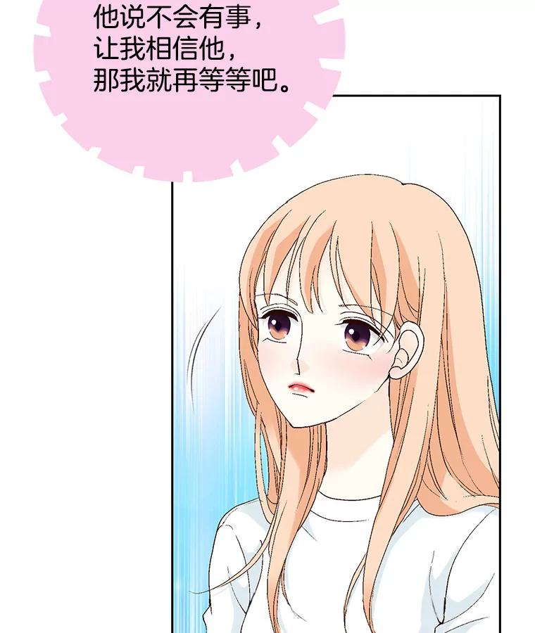 《我喜欢春天般的你》64.怎么会这么喜欢！ 第88页