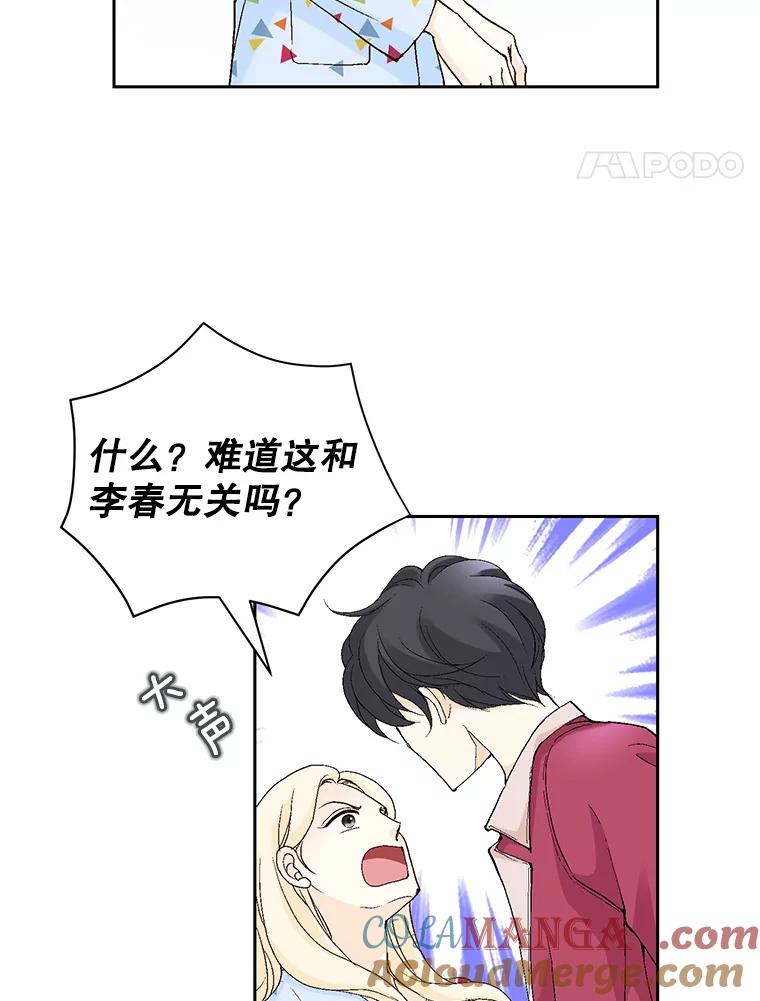 《我喜欢春天般的你》64.怎么会这么喜欢！ 第5页