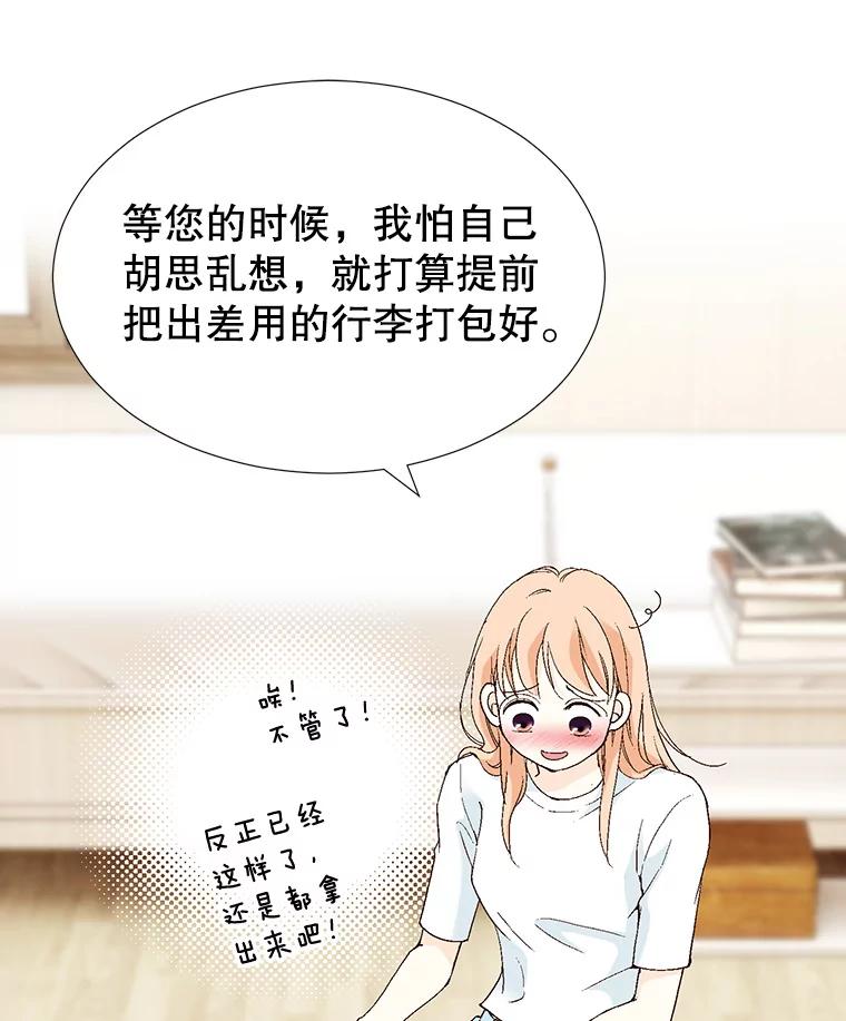 《我喜欢春天般的你》64.怎么会这么喜欢！ 第128页
