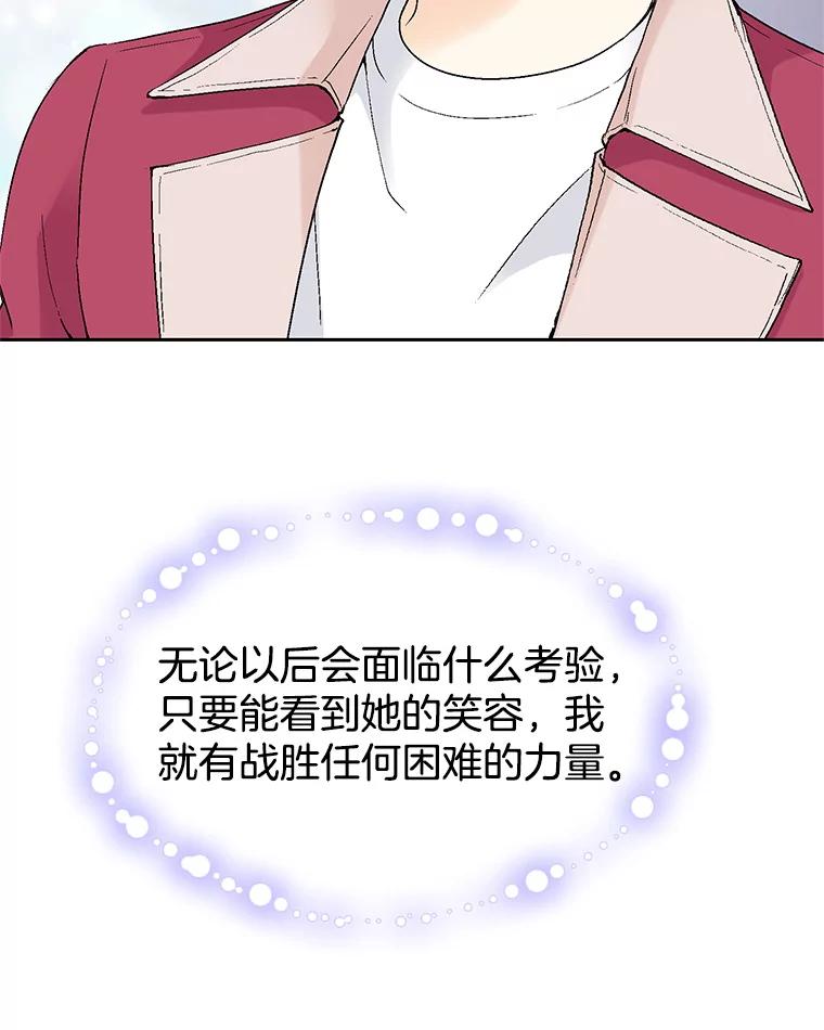 《我喜欢春天般的你》64.怎么会这么喜欢！ 第116页