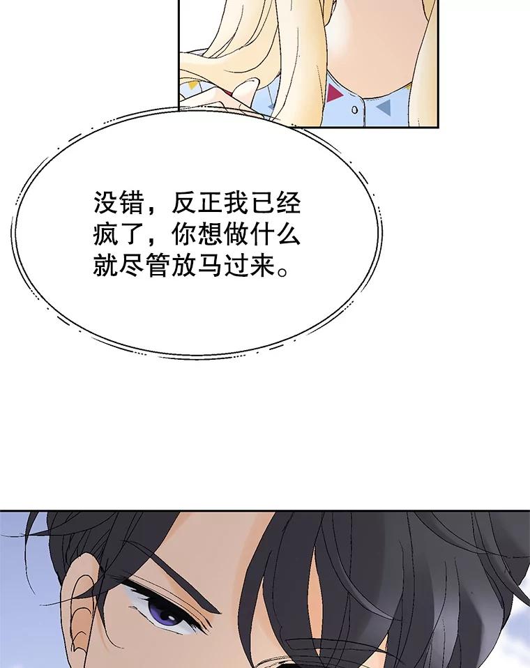 《我喜欢春天般的你》64.怎么会这么喜欢！ 第52页