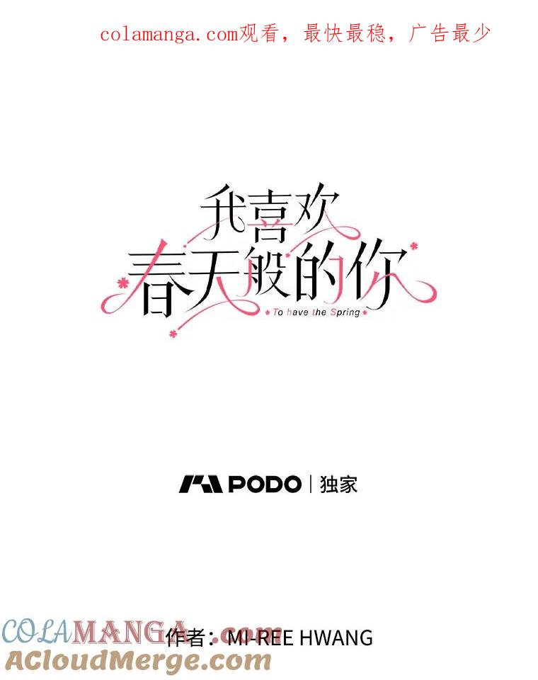 《我喜欢春天般的你》64.怎么会这么喜欢！ 第1页