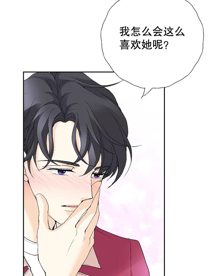 《我喜欢春天般的你》64.怎么会这么喜欢！ 第72页