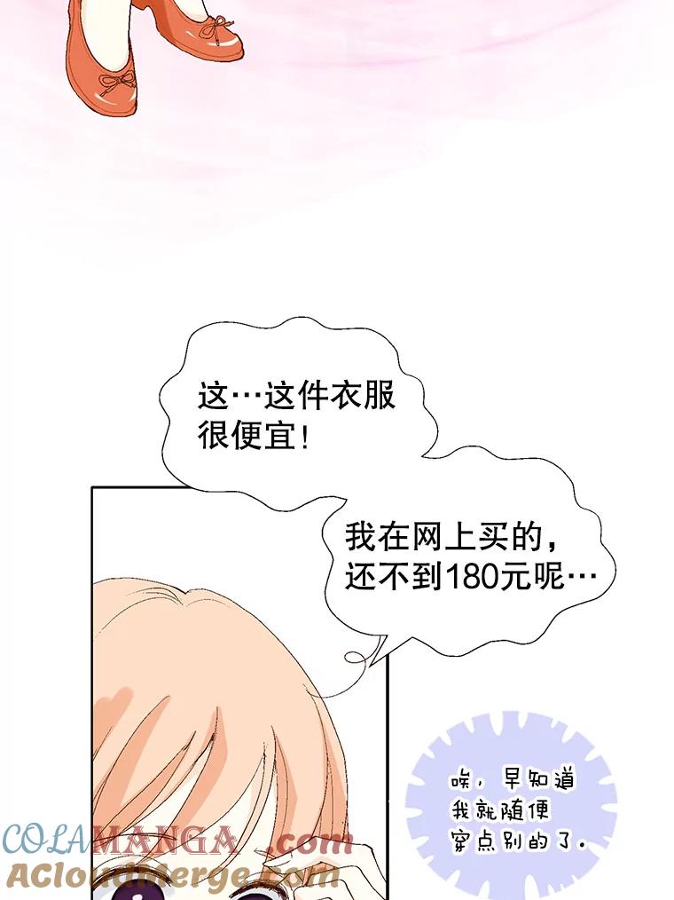 《我喜欢春天般的你》65.吻我 第61页
