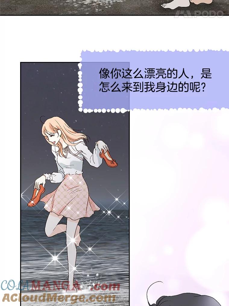 《我喜欢春天般的你》65.吻我 第109页