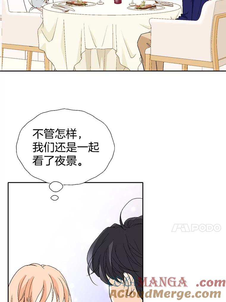 《我喜欢春天般的你》65.吻我 第53页