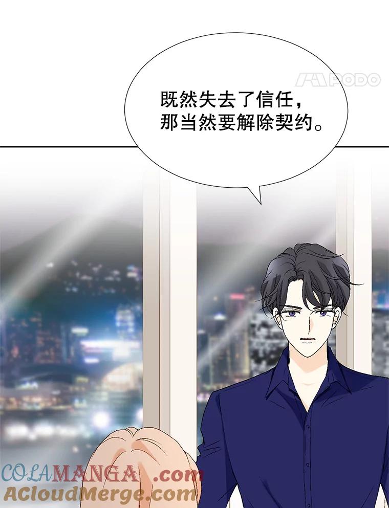 《我喜欢春天般的你》65.吻我 第73页