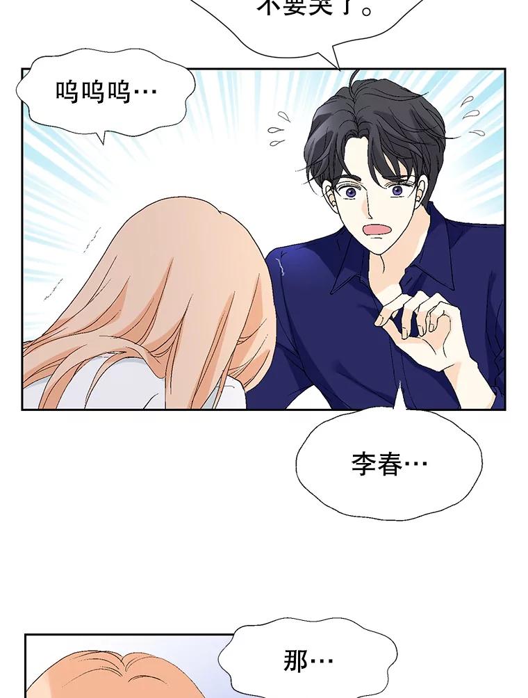 《我喜欢春天般的你》65.吻我 第95页