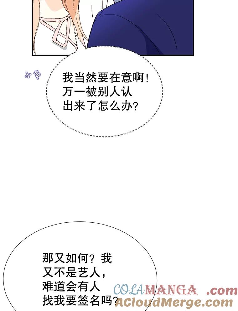 《我喜欢春天般的你》65.吻我 第65页