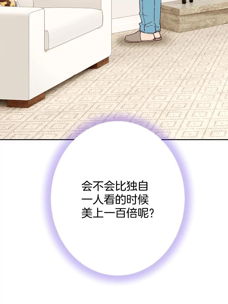 《我喜欢春天般的你》65.吻我 第51页