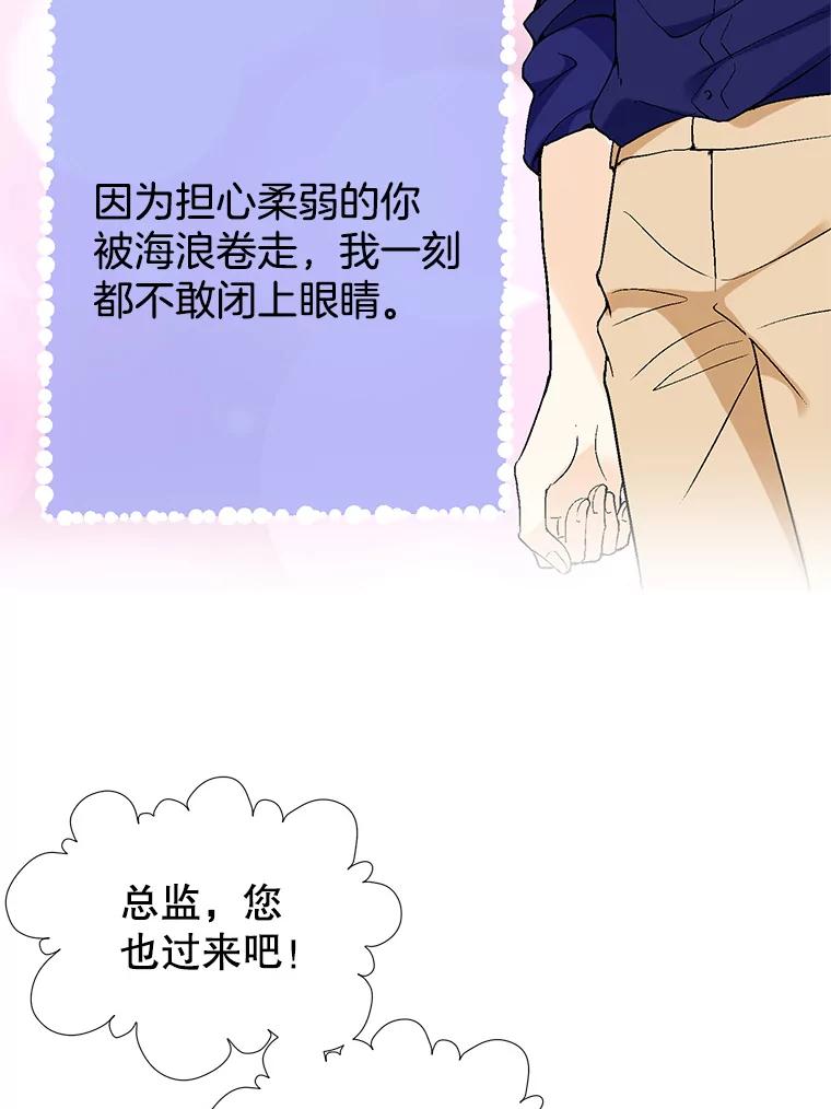 《我喜欢春天般的你》65.吻我 第111页