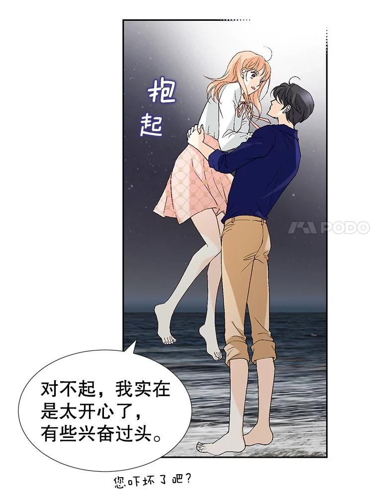 《我喜欢春天般的你》65.吻我 第115页
