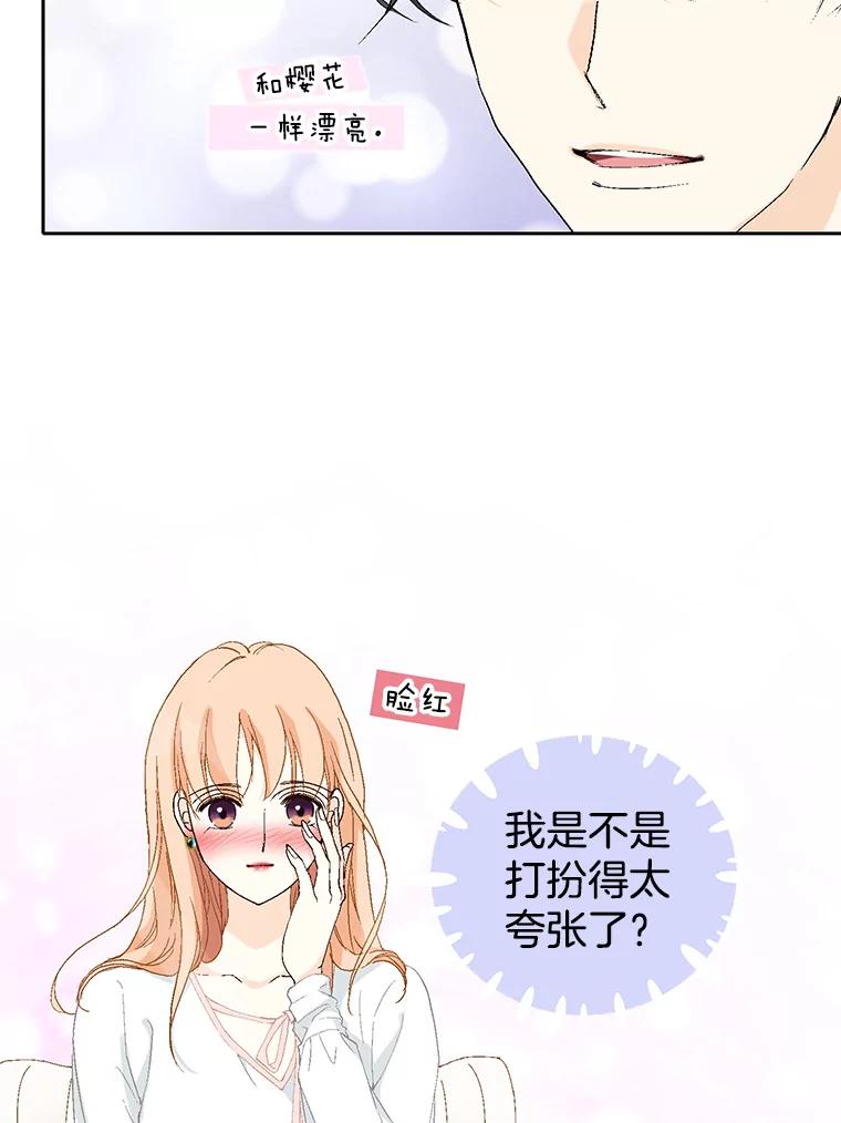 《我喜欢春天般的你》65.吻我 第59页