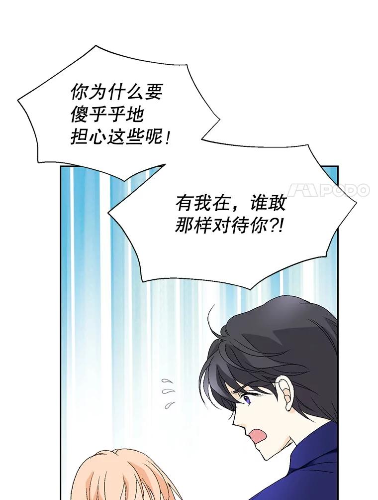 《我喜欢春天般的你》65.吻我 第99页