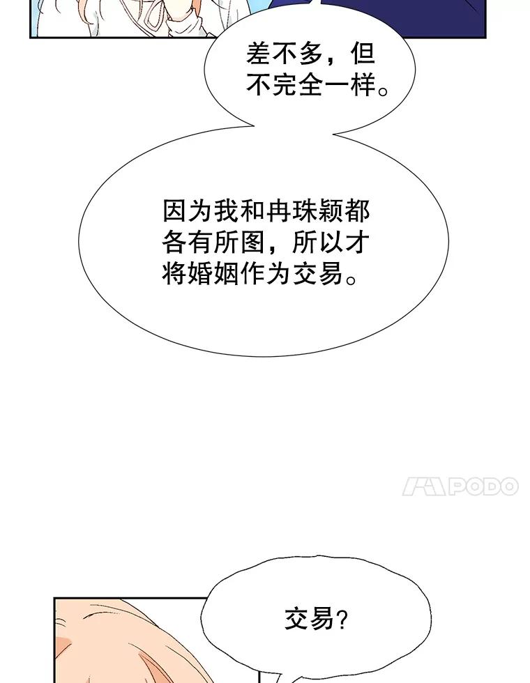 《我喜欢春天般的你》65.吻我 第79页