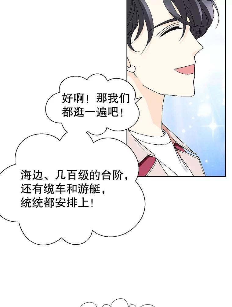 《我喜欢春天般的你》65.吻我 第23页