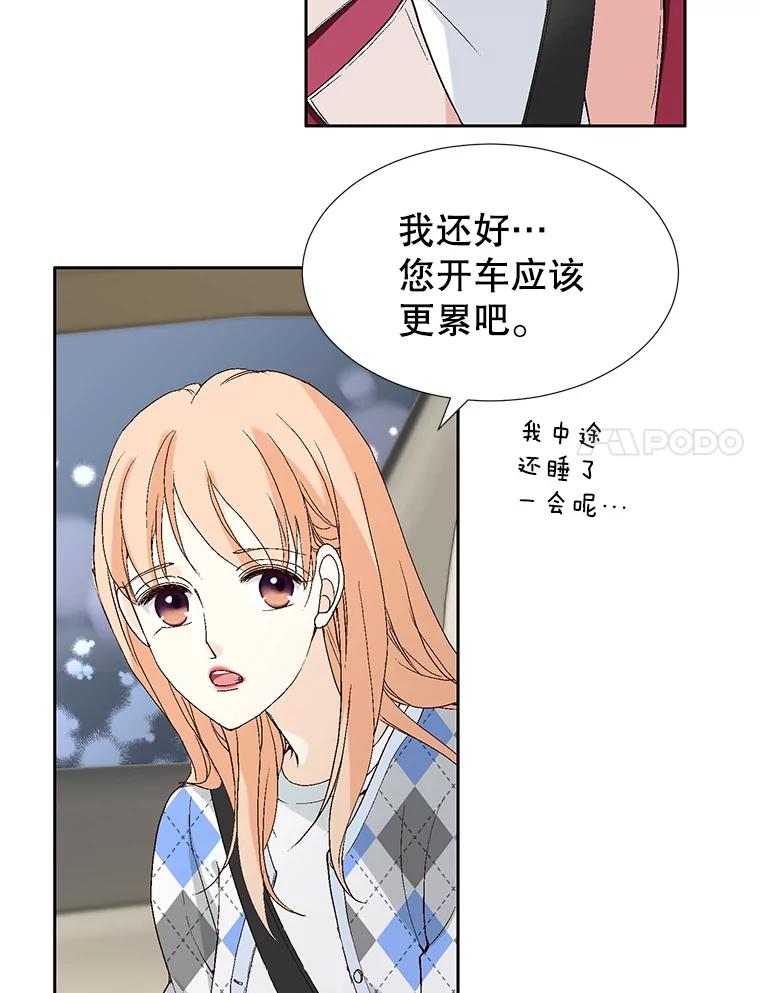 《我喜欢春天般的你》65.吻我 第8页