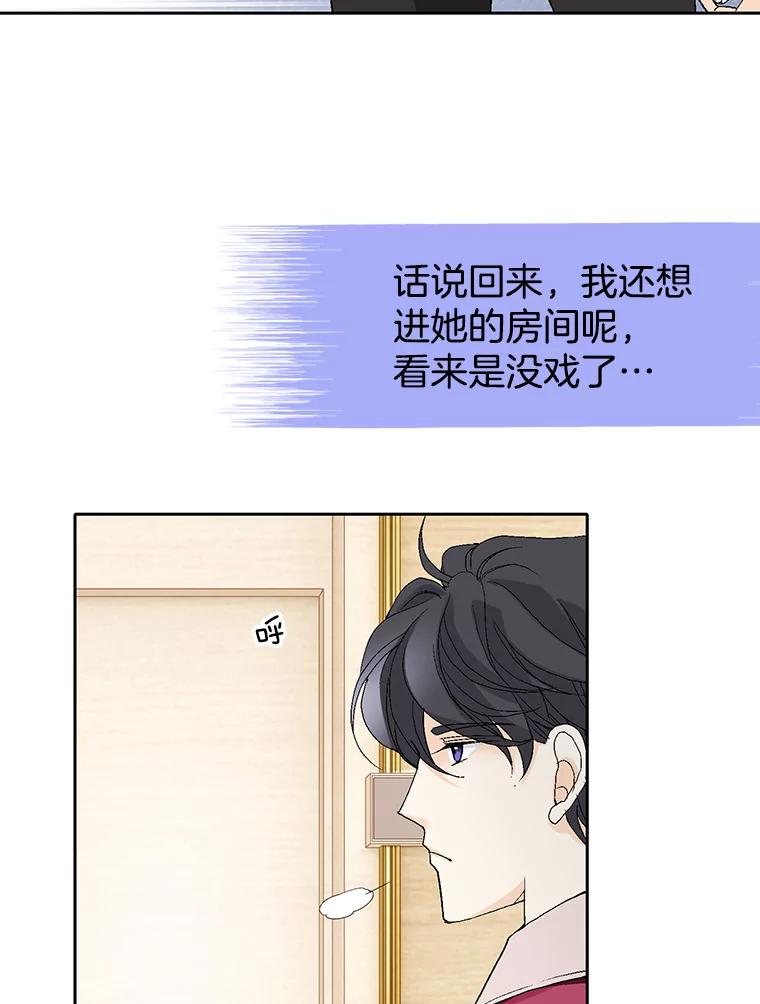 《我喜欢春天般的你》65.吻我 第38页