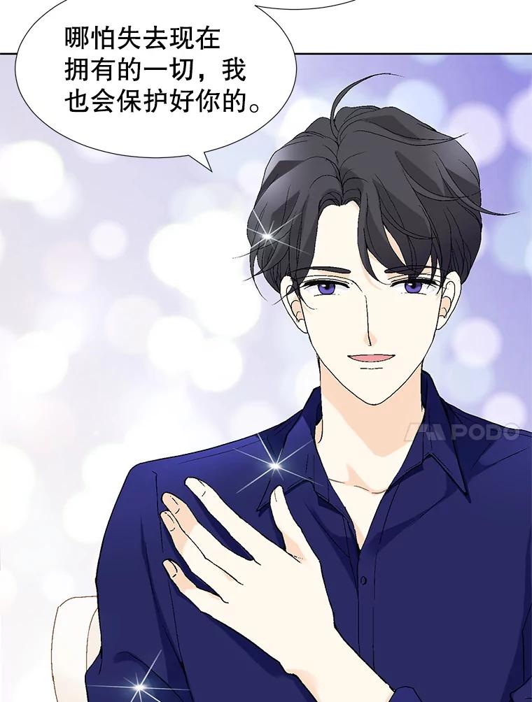 《我喜欢春天般的你》65.吻我 第102页