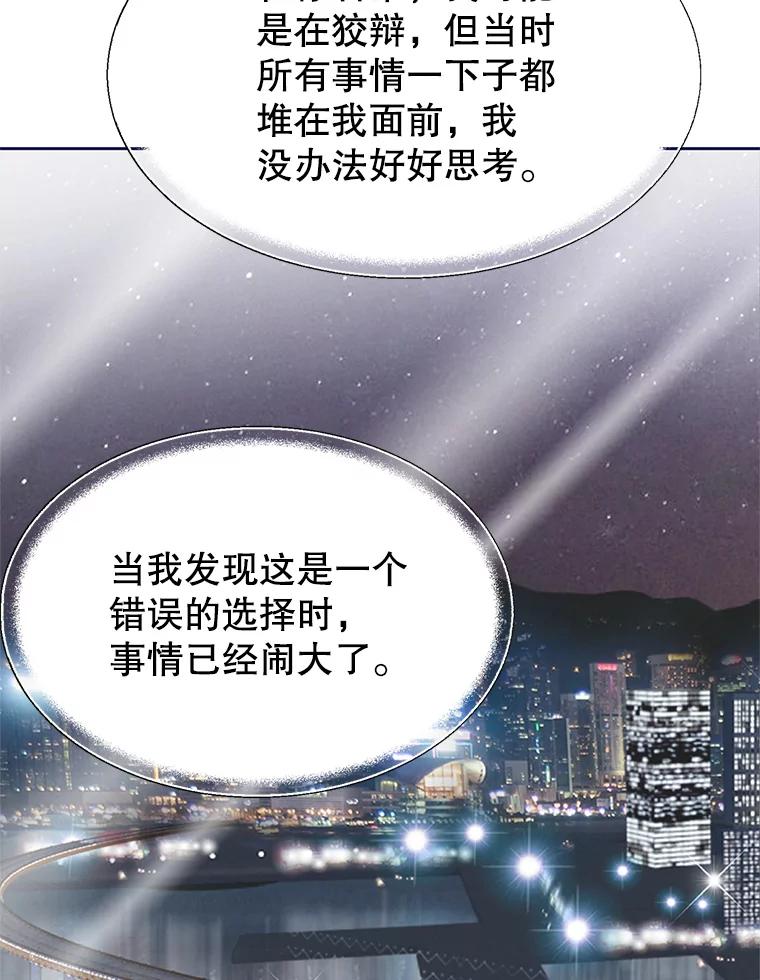 《我喜欢春天般的你》65.吻我 第82页