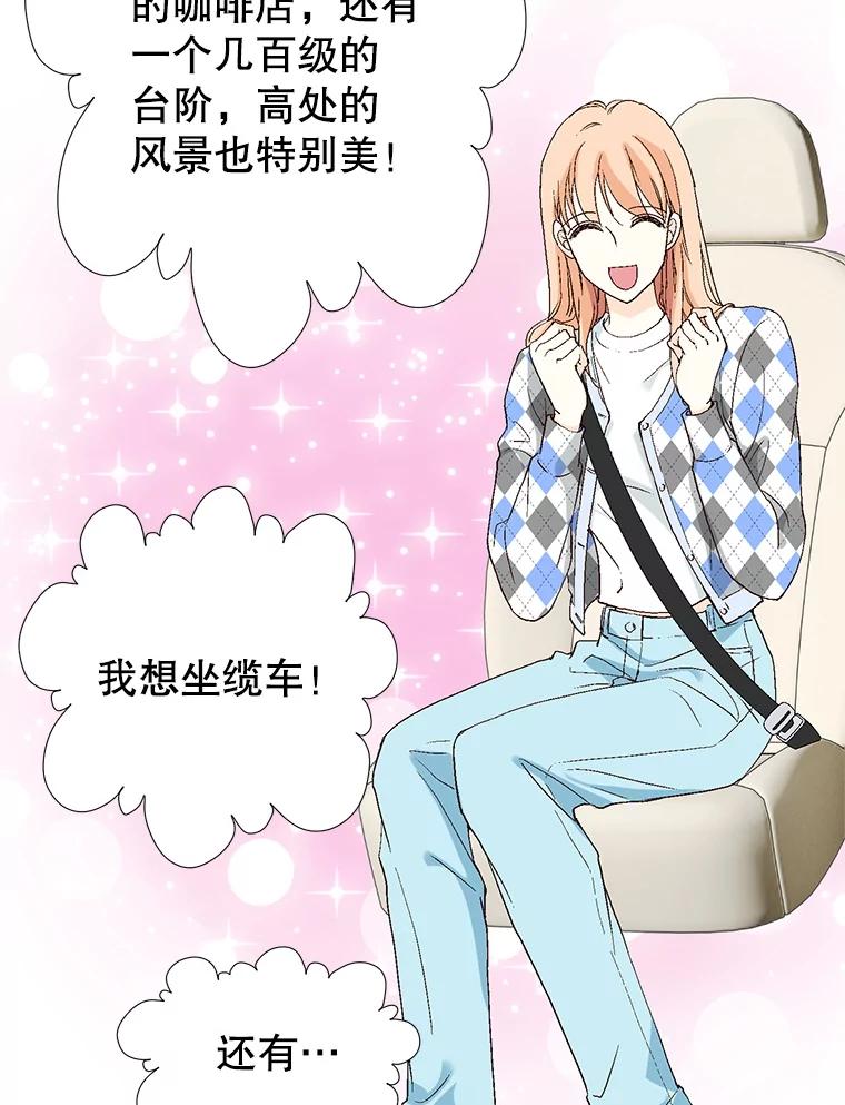 《我喜欢春天般的你》65.吻我 第16页