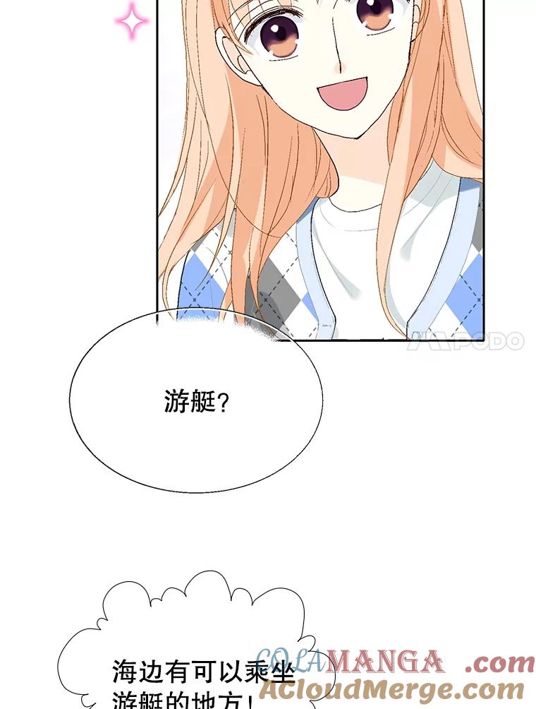 《我喜欢春天般的你》65.吻我 第21页
