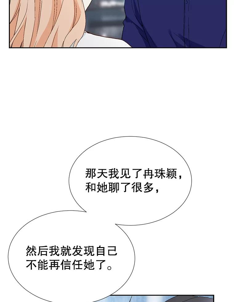 《我喜欢春天般的你》65.吻我 第84页