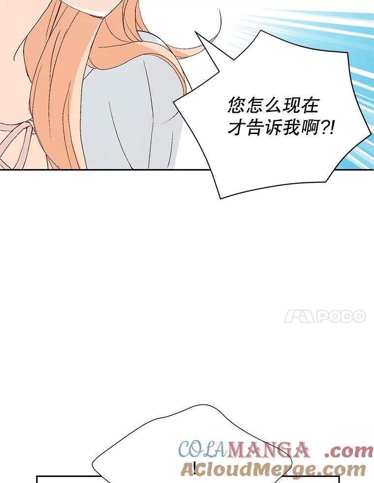 《我喜欢春天般的你》65.吻我 第89页