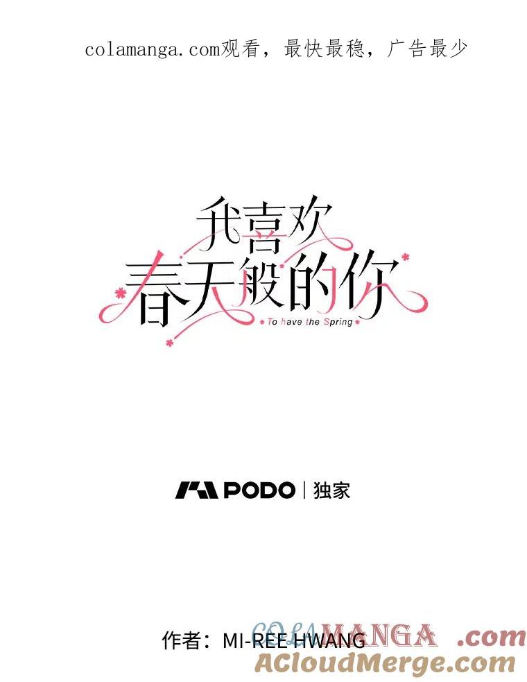 《我喜欢春天般的你》65.吻我 第1页
