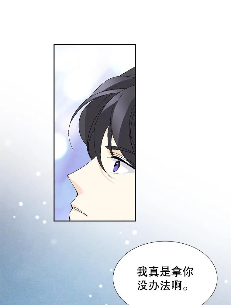《我喜欢春天般的你》65.吻我 第122页