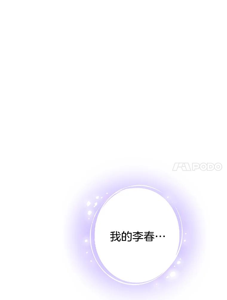 《我喜欢春天般的你》65.吻我 第131页