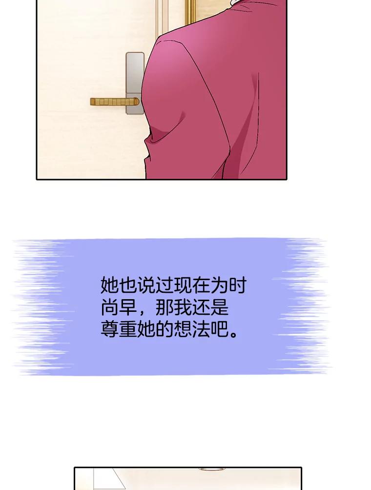 《我喜欢春天般的你》65.吻我 第39页