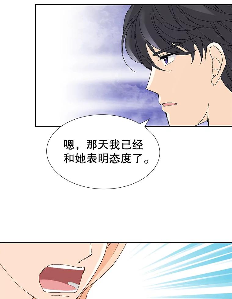 《我喜欢春天般的你》65.吻我 第88页