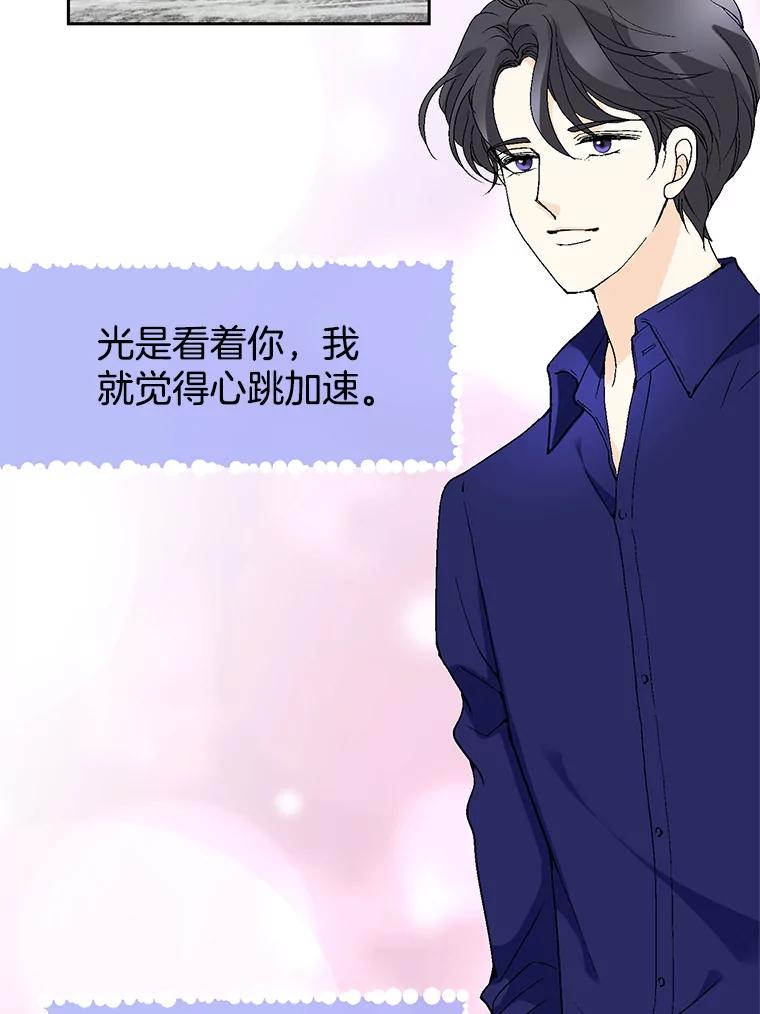 《我喜欢春天般的你》65.吻我 第110页