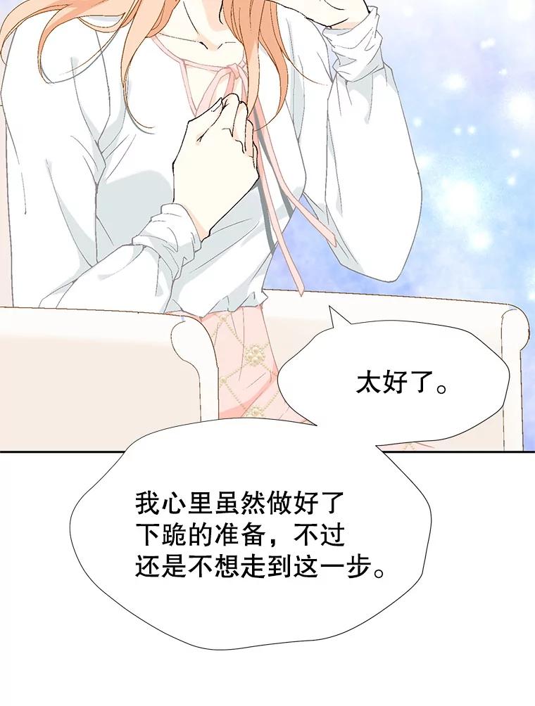 《我喜欢春天般的你》65.吻我 第98页